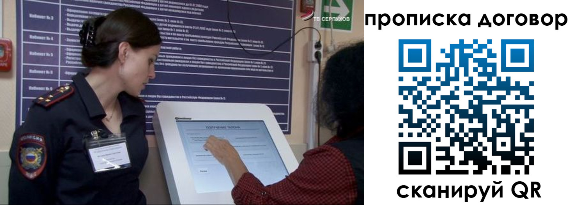 прописка 2025 в Белореченске